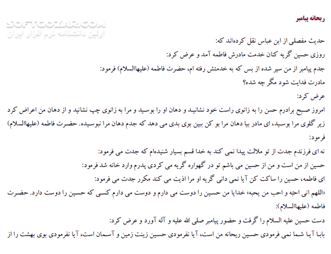 دانلود بانک جامع امام حسین علیه السلام - دانلود کتاب کتاب الکترونیکی اطلاعات جامع درباره امام حسین(ع) - سافت گذر