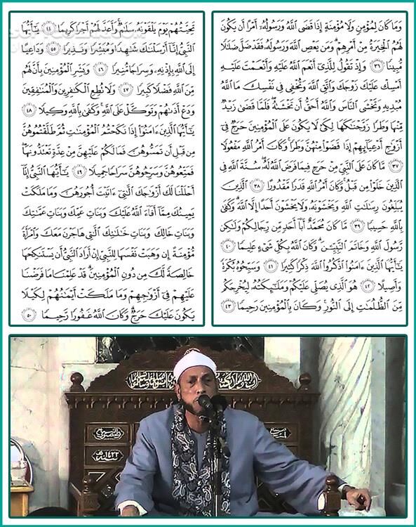 دانلود تلاوت مجلسی استاد محمد احمد بسیونی سوره مبارکه احزاب - دانلود تلاوت محمد احمد بسیونی سوره احزاب - سافت گذر