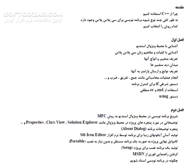 دانلود آموزش مقدماتی MFC - دانلود کتاب آموزش ام اف سی - سافت گذر