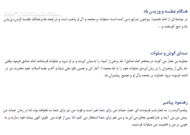 دانلود صلوات و ثمرات آن - دانلود کتاب کتاب صلوات و ثمرات آن - سافت گذر