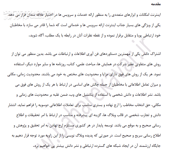 دانلود وبلاگ نویسی - دانلود کتاب جزوه آموزشی وبلاگ نویسی - سافت گذر