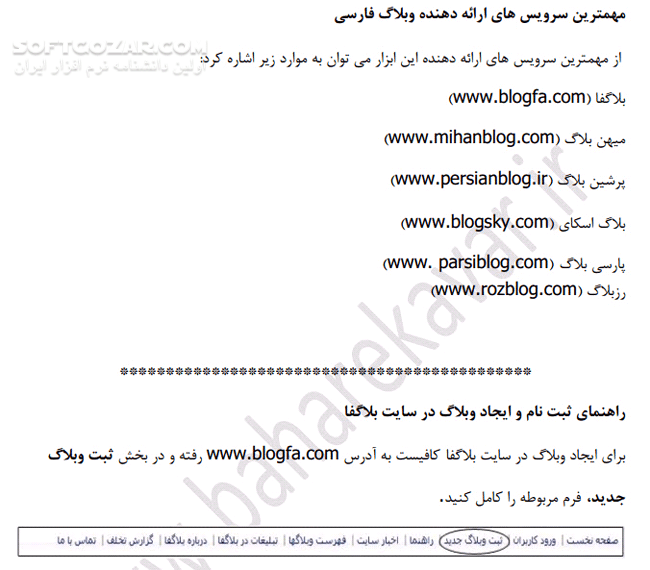 دانلود وبلاگ نویسی - دانلود کتاب جزوه آموزشی وبلاگ نویسی - سافت گذر