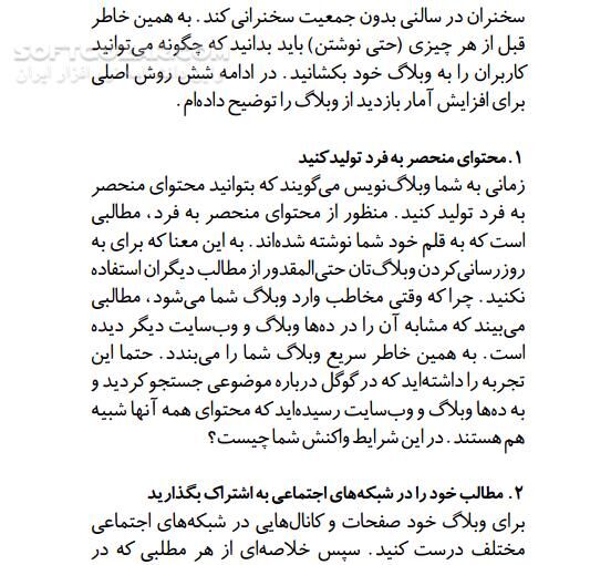 دانلود وبلاگ نویسی آسان - دانلود کتاب آموزش وبلاگ نویسی - سافت گذر