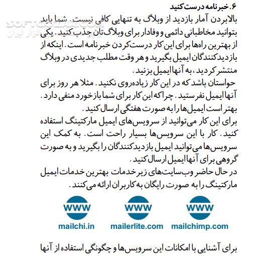 دانلود وبلاگ نویسی آسان - دانلود کتاب آموزش وبلاگ نویسی - سافت گذر