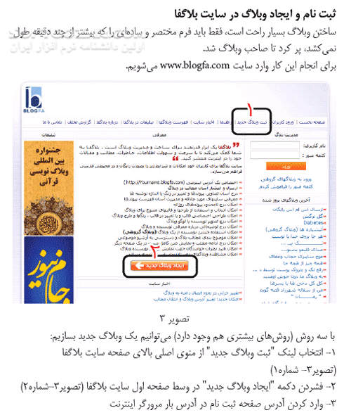 دانلود آموزش وبلاگ نویسی در بلاگفا - دانلود کتاب راهنمای ساخت، مدیریت و نکات وبلاگ نویسی حرفه ای - سافت گذر