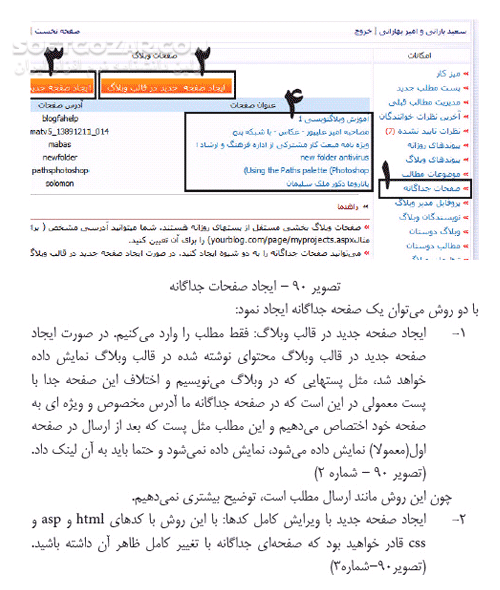 دانلود آموزش وبلاگ نویسی در بلاگفا - دانلود کتاب راهنمای ساخت، مدیریت و نکات وبلاگ نویسی حرفه ای - سافت گذر