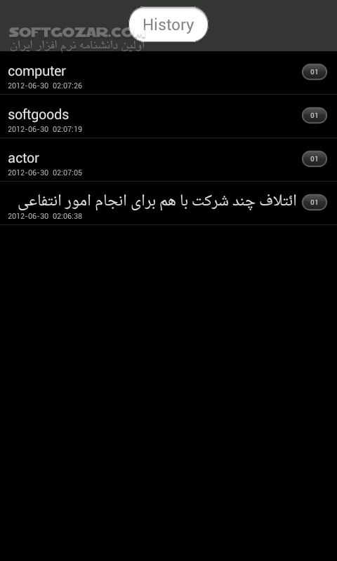 دانلود BlueDict 8.0.1 for Android +2.2 - دانلود کامل ترین دیکشنری اندروید با 42 دیکشنری برای اندروید - سافت گذر