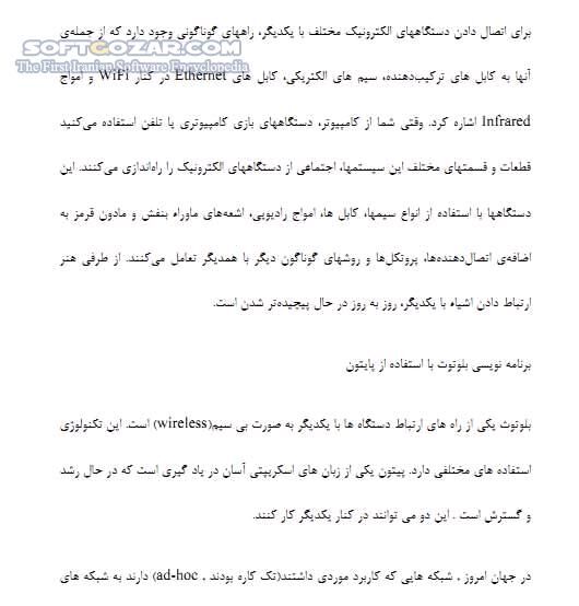 دانلود همه چیز درباره بلوتوث - دانلود کتاب آشنایی کامل و جامع درباره Bluetooth - سافت گذر