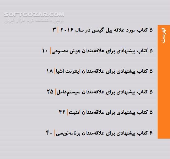 دانلود 31 کتاب تخصصی کامپیوتر - دانلود کتاب آموزش کامپیوتر - سافت گذر