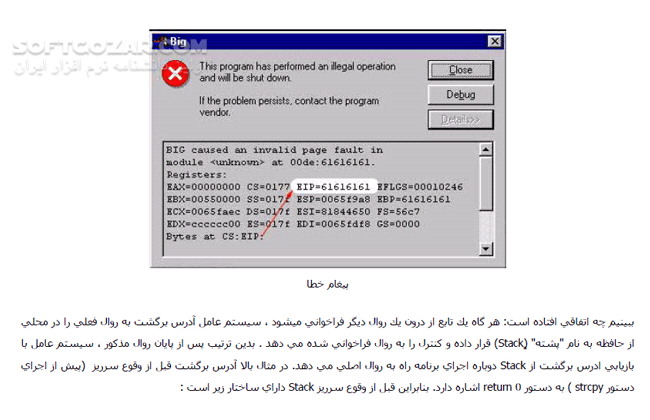 دانلود سرریز بافر چیست؟ - دانلود کتاب سرریز بافر - سافت گذر