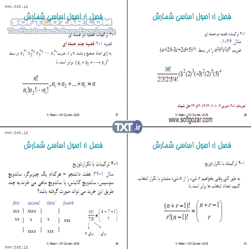 دانلود آموزش ریاضیات گسسته - دانلود کتاب آشنایی با ساختمان گسسته - سافت گذر