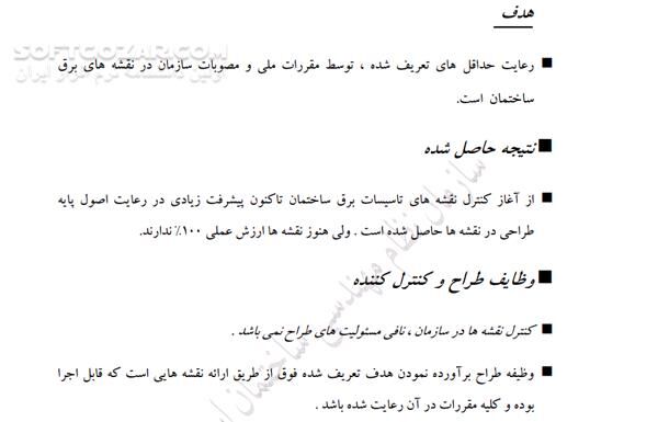 دانلود طراحی و نحوه کنترل نقشه های برق ساختمان های مسکونی - دانلود کتاب نقشه های برق ساختمان - سافت گذر