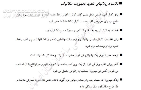 دانلود طراحی و نحوه کنترل نقشه های برق ساختمان های مسکونی - دانلود کتاب نقشه های برق ساختمان - سافت گذر