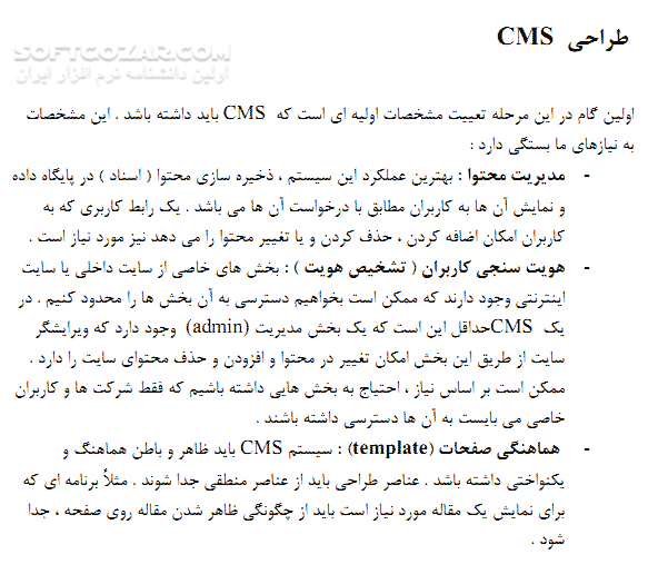 دانلود آموزش ساخت CMS برای سازمان دهی اسناد - دانلود کتاب آموزش ساخت سی ام اس - سافت گذر