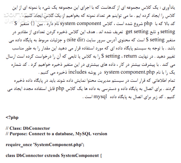 دانلود آموزش ساخت CMS برای سازمان دهی اسناد - دانلود کتاب آموزش ساخت سی ام اس - سافت گذر
