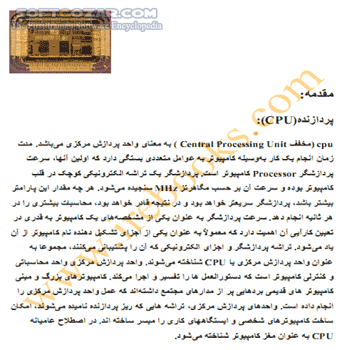 دانلود آشنایی با انواع پردازنده ها(CPU) - دانلود کتاب آشنایی کامل با واحد پردازش مرکزی کامپیوتر - سافت گذر
