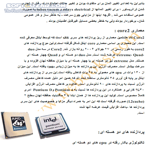 دانلود آشنایی با انواع پردازنده ها(CPU) - دانلود کتاب آشنایی کامل با واحد پردازش مرکزی کامپیوتر - سافت گذر