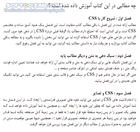 دانلود آموزش کامل تکنیکهای CSS - دانلود کتاب آموزش تکنیکهای سی اس اس - سافت گذر