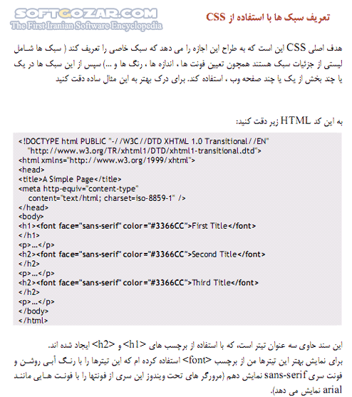 دانلود آموزش کامل تکنیکهای CSS - دانلود کتاب آموزش تکنیکهای سی اس اس - سافت گذر