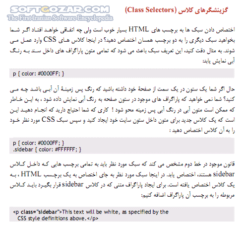 دانلود آموزش کامل تکنیکهای CSS - دانلود کتاب آموزش تکنیکهای سی اس اس - سافت گذر