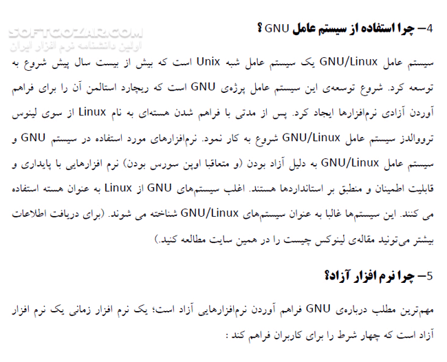 دانلود برنامه نویسی به زبان C در سیستم عامل GNU - دانلود کتاب برنامه نویسی به زبان سی - سافت گذر
