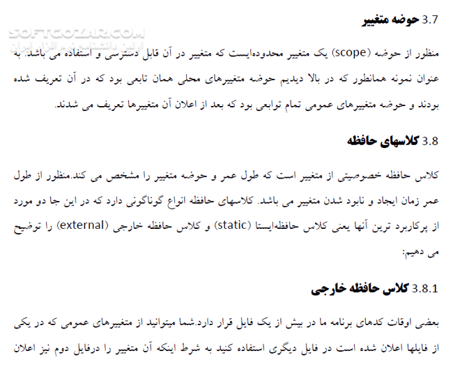 دانلود برنامه نویسی به زبان C در سیستم عامل GNU - دانلود کتاب برنامه نویسی به زبان سی - سافت گذر