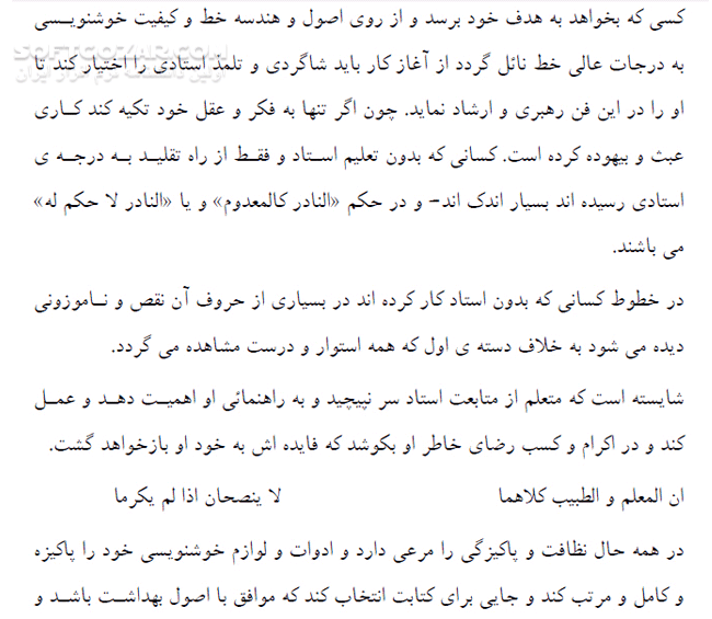 دانلود مراحل خوشنویسی - دانلود کتاب کتاب خوشنویسی و آداب و وظایف خوشنویسان - سافت گذر