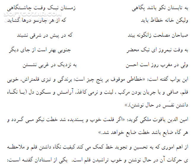 دانلود مراحل خوشنویسی - دانلود کتاب کتاب خوشنویسی و آداب و وظایف خوشنویسان - سافت گذر