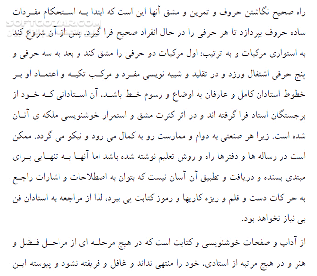 دانلود مراحل خوشنویسی - دانلود کتاب کتاب خوشنویسی و آداب و وظایف خوشنویسان - سافت گذر