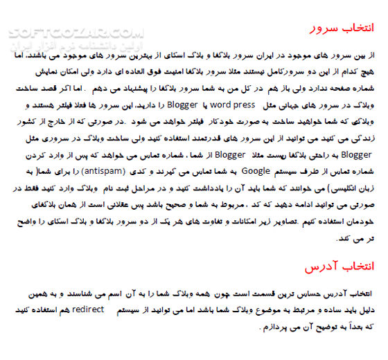 دانلود مدیریت حرفه ای وبلاگ - دانلود کتاب آشنایی با وبلاگی برتر از صدها وبسایت - سافت گذر