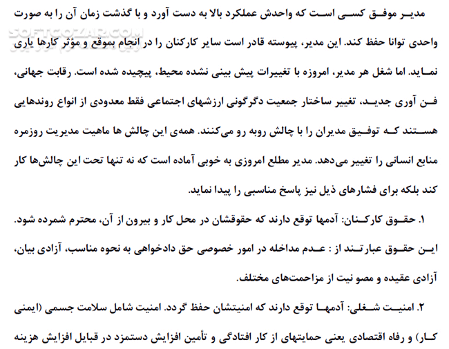 دانلود چالش های مدیران ارگان و سازمان ها - دانلود کتاب نگرشی برچالش های مدیران سازمان ها در قرن بیست و یکم - سافت گذر