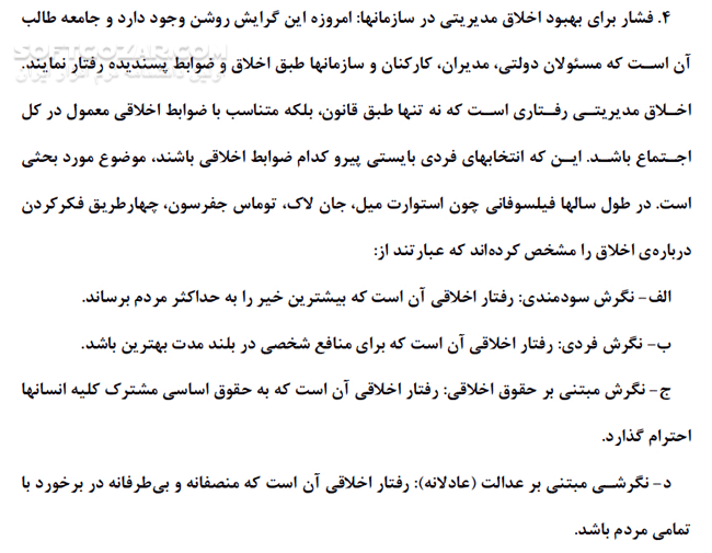 دانلود چالش های مدیران ارگان و سازمان ها - دانلود کتاب نگرشی برچالش های مدیران سازمان ها در قرن بیست و یکم - سافت گذر