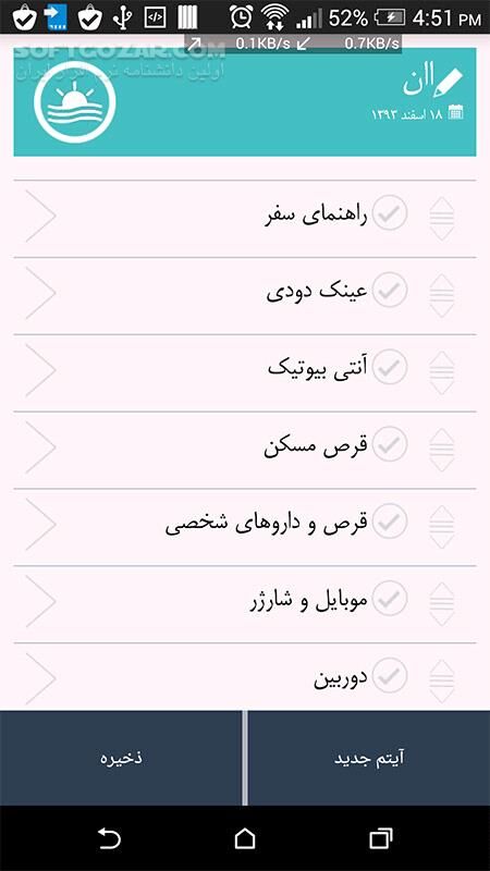 دانلود چمدان 1.1 - دانلود لوازم مورد نیاز سفر برای اندروید - سافت گذر