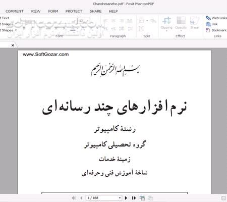 دانلود آموزش نرم افزارهای چند رسانه ای - دانلود کتاب تهیه محتوای الکترونیکی - سافت گذر