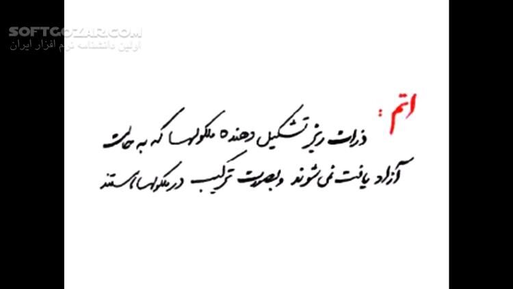 دانلود دوره آموزش ویدئویی شیمی اول دبیرستان برای موفقیت در امتحان - دانلود آموزش شیمی - سافت گذر