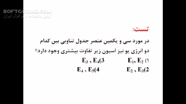 دانلود دوره آموزش ویدئویی شیمی دوم دبیرستان به همراه نکات و تست‌های کنکوری - دانلود آموزش شیمی - سافت گذر