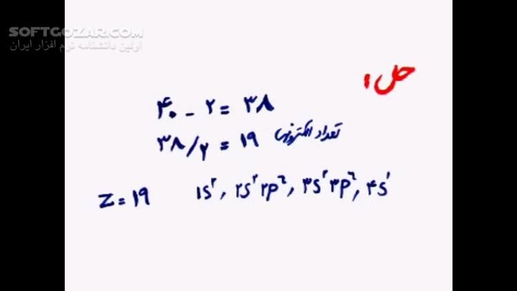 دانلود دوره آموزش ویدئویی شیمی دوم دبیرستان به همراه نکات و تست‌های کنکوری - دانلود آموزش شیمی - سافت گذر