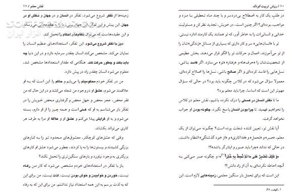 دانلود روش تربیت کودک - دانلود کتاب شیوه تربیت - سافت گذر