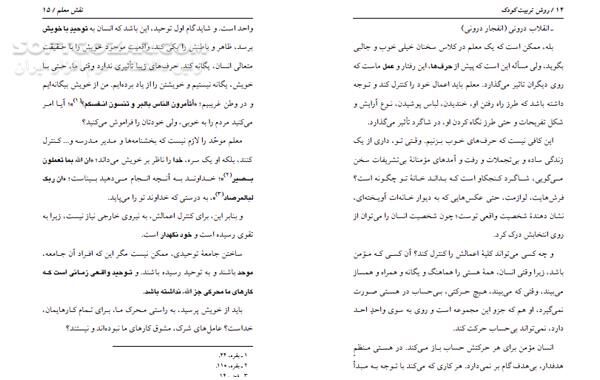 دانلود روش تربیت کودک - دانلود کتاب شیوه تربیت - سافت گذر