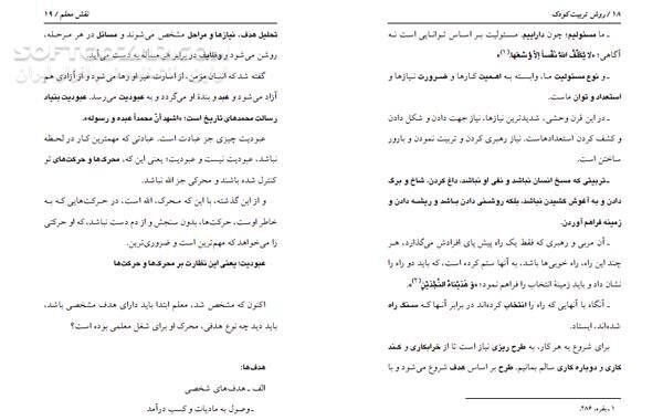 دانلود روش تربیت کودک - دانلود کتاب شیوه تربیت - سافت گذر