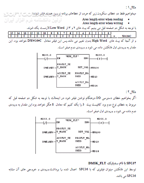 دانلود راهنمای جامع STEP 7 - دانلود کتاب آموزش استیپ 7 - سافت گذر