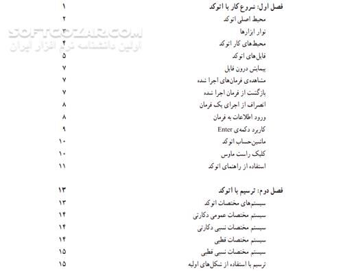 دانلود کاربرد رایانه در معماری - دانلود کتاب رایانه و معماری - سافت گذر