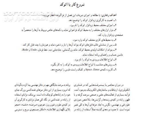 دانلود کاربرد رایانه در معماری - دانلود کتاب رایانه و معماری - سافت گذر