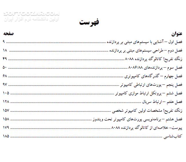 دانلود طراحی مدارهای واسط کامپیوتری - دانلود کتاب آشنایی با طراحی مدارهای کامپیوتر - سافت گذر