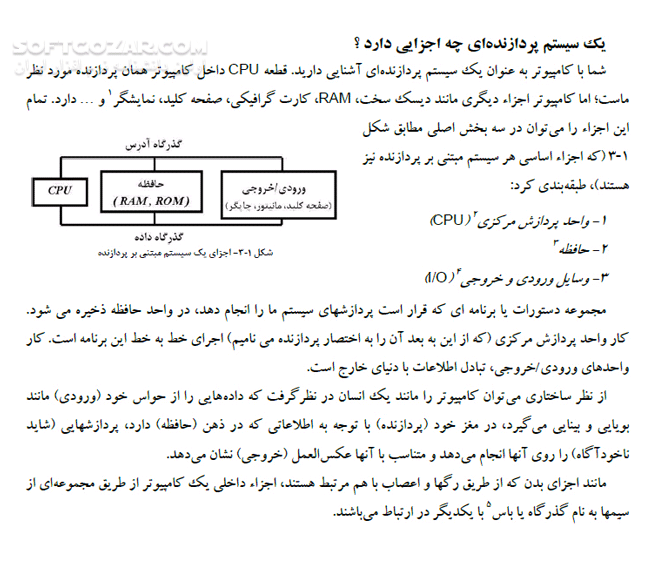 دانلود طراحی مدارهای واسط کامپیوتری - دانلود کتاب آشنایی با طراحی مدارهای کامپیوتر - سافت گذر