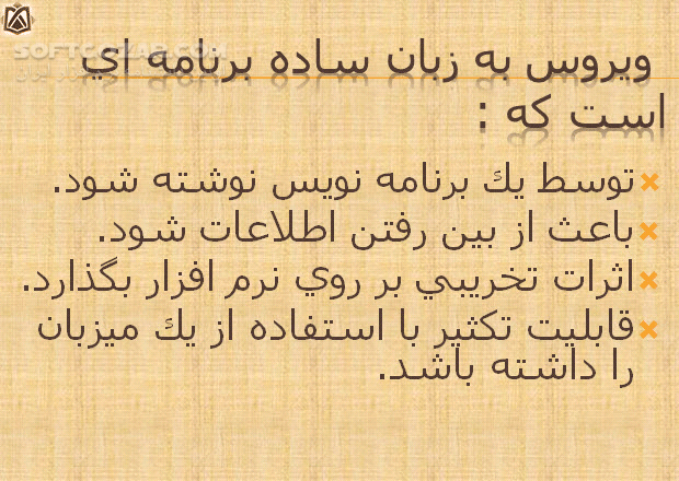دانلود ویروس چیست؟ - دانلود کتاب انواع ویروس های کامپیوتری - سافت گذر