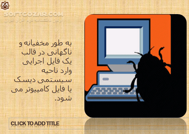 دانلود ویروس چیست؟ - دانلود کتاب انواع ویروس های کامپیوتری - سافت گذر