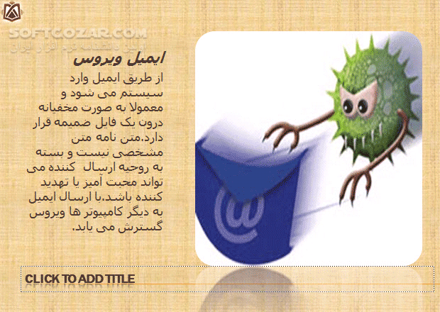 دانلود ویروس چیست؟ - دانلود کتاب انواع ویروس های کامپیوتری - سافت گذر