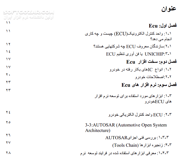 دانلود کامپیوترها و خودروها - دانلود کتاب تاثیر کامپیوتر و اجزای آن بروی خودروهای امروزی - سافت گذر