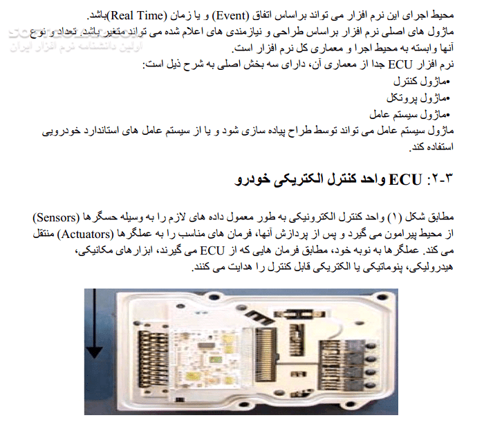 دانلود کامپیوترها و خودروها - دانلود کتاب تاثیر کامپیوتر و اجزای آن بروی خودروهای امروزی - سافت گذر